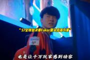 JNSPORTS- c9表白faker 