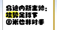 江南体育-包含转会期乌迪内斯调整名单以备德国杯，门线救险环节打磨，气氛紧张，资深球员宣示担当的词条